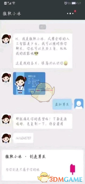 华为虚拟男友怎么开启？