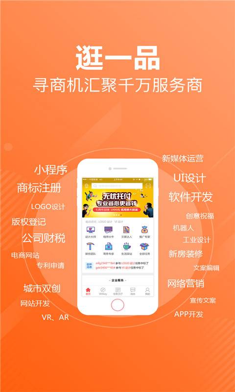一品接单app_一品接单app电脑版下载_一品接单app中文版下载