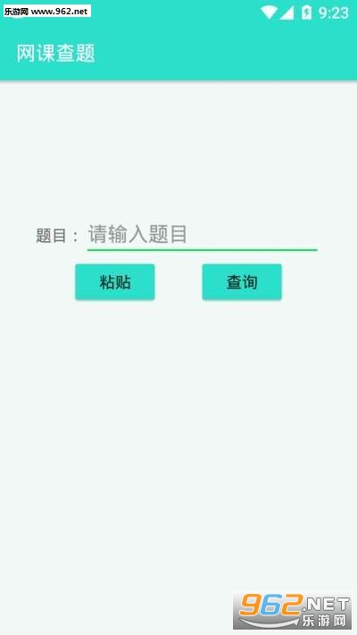 网课查题助手APP