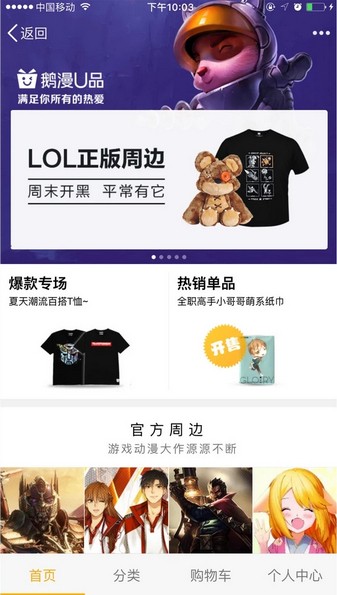 鹅漫U品app