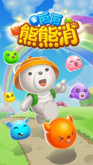 陌陌熊熊消iPhone版