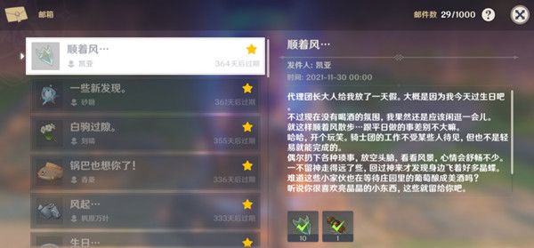 原神凯亚生日信件在哪领取？凯亚生日邮件2021内容分享[多图]图片1