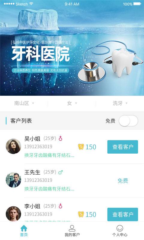 牙医通app_牙医通app小游戏_牙医通app手机版