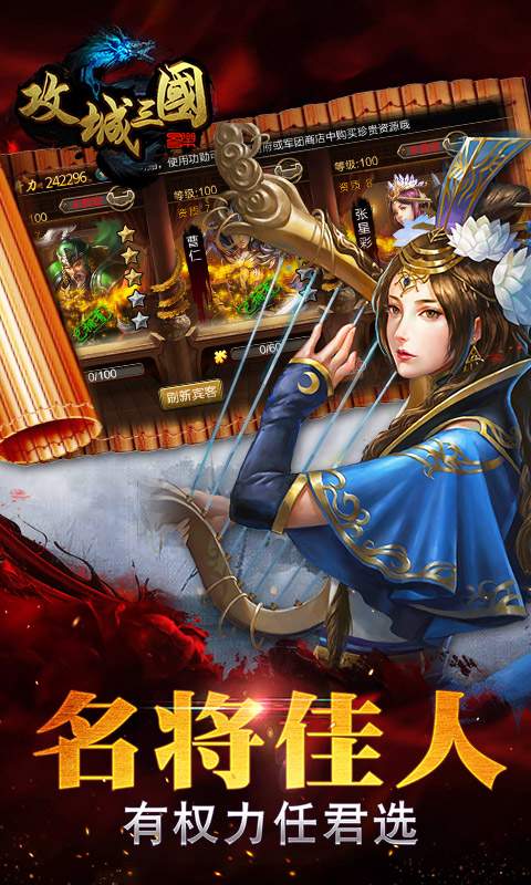 攻城三国app_攻城三国安卓版app_攻城三国 4.06手机版免费app