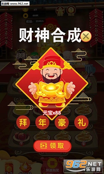 财神合成分红app