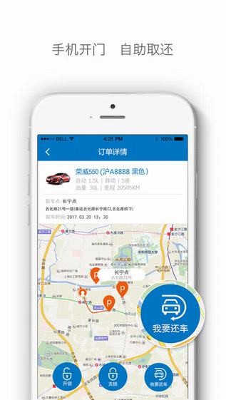 嗨车app