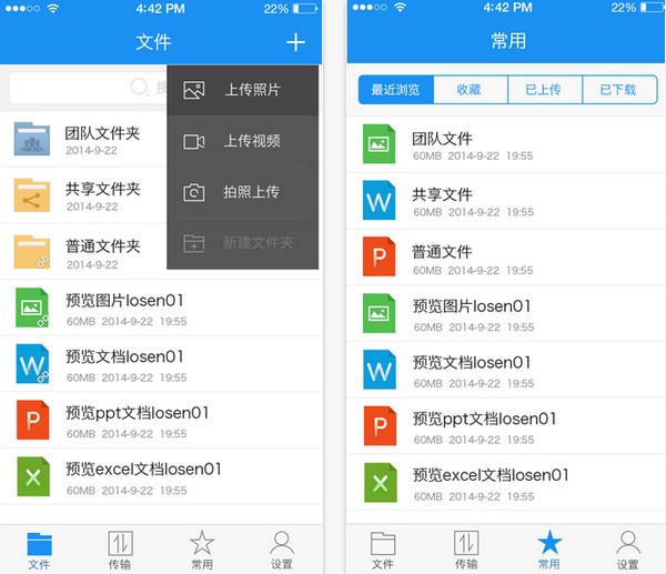 联想企业网盘iPhone版