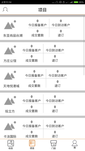 家园项目通app_家园项目通app中文版_家园项目通app官网下载手机版