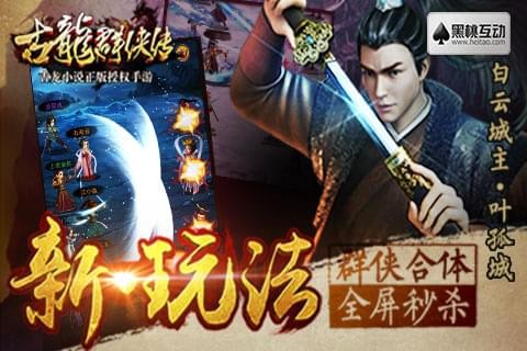 古龙群侠传2ios版