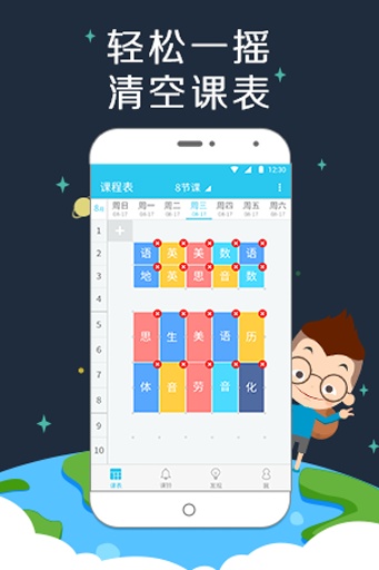 课程表哥app_课程表哥app官方正版_课程表哥app中文版下载