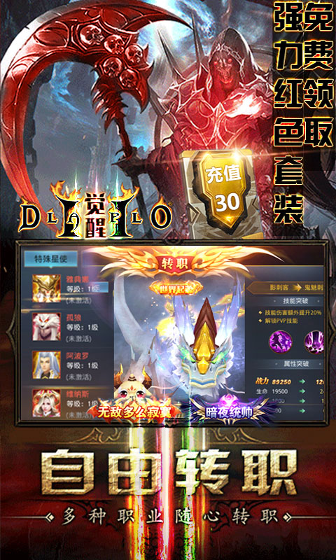 暗黑觉醒送328元真充值_暗黑觉醒送328元真充值公益服_变态版暗黑觉醒送328元真充值无限元宝服_暗黑觉醒送328元真充值官网