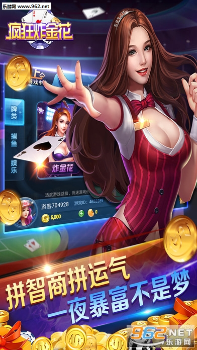 疯狂炸金花刷金币苹果版