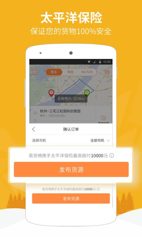 易货嘀货主app_易货嘀货主app中文版_易货嘀货主app中文版下载
