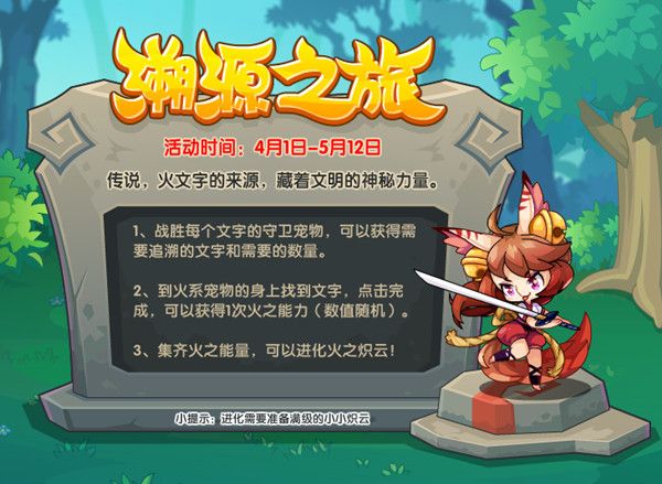 洛克王国4.1更新了什么？2022年4月1日更新活动图文介绍[多图]图片7