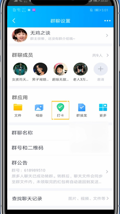 qq群怎么设置打卡功能？