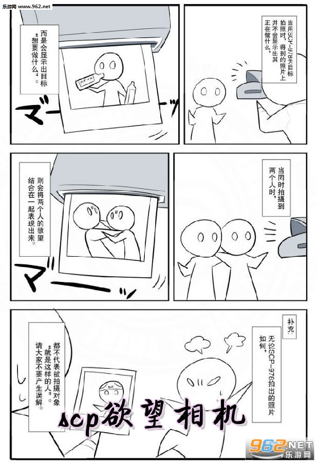 scp欲望相机游戏