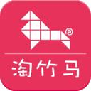 淘竹马 淘竹马