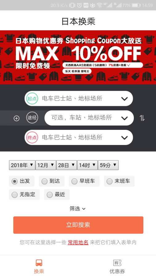 日本换乘app_日本换乘app小游戏_日本换乘app手机版