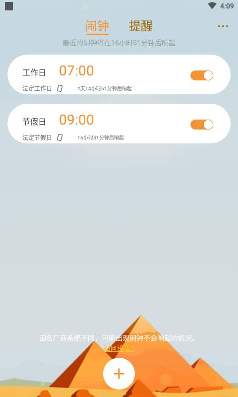 语音闹钟下载_语音闹钟下载攻略_语音闹钟下载官方版