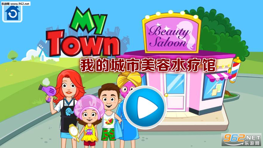 我的城市美容水疗馆破解版最新