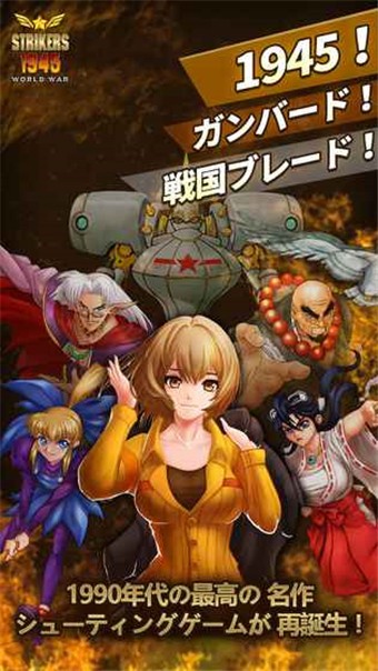 打击者1945世界大战ios版