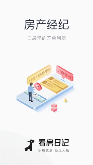 看房日记app下载_看房日记app下载安卓版下载V1.0_看房日记app下载官方正版