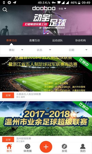 动宝足球