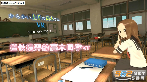 擅长捉弄的高木同学vr手机版