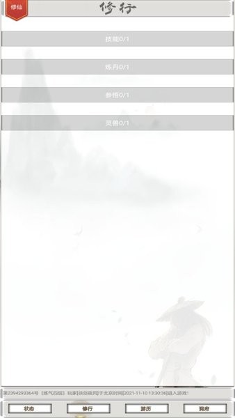 我的修仙一生游戏下载_我的修仙一生手机app下载v4.3 手机版