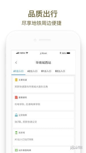 郑州商易行