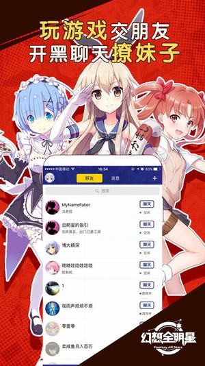 幻想全明星手机助手下载