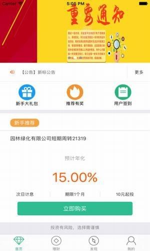 农金宝互金app下载