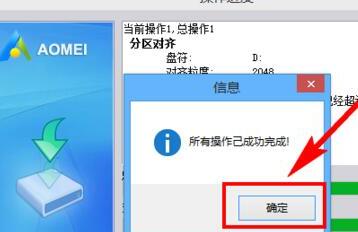 分区助手专业版4k对齐操作步骤