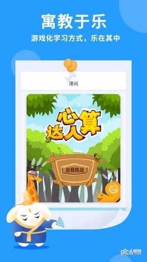 万门小学app