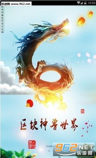 中华神兽区块链安卓软件_中华神兽区块链安卓软件中文版下载_中华神兽区块链安卓软件最新版下载