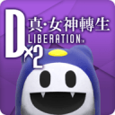 D×2 真・女神转生:解放 D×2 真・女神转生:解放