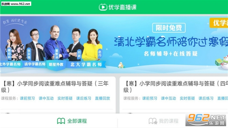 优学派直播课APP