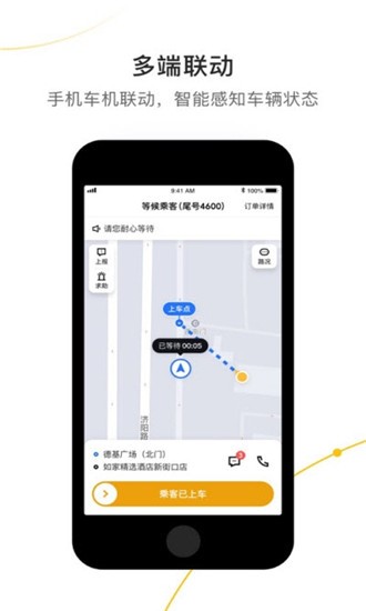 美点智行ios