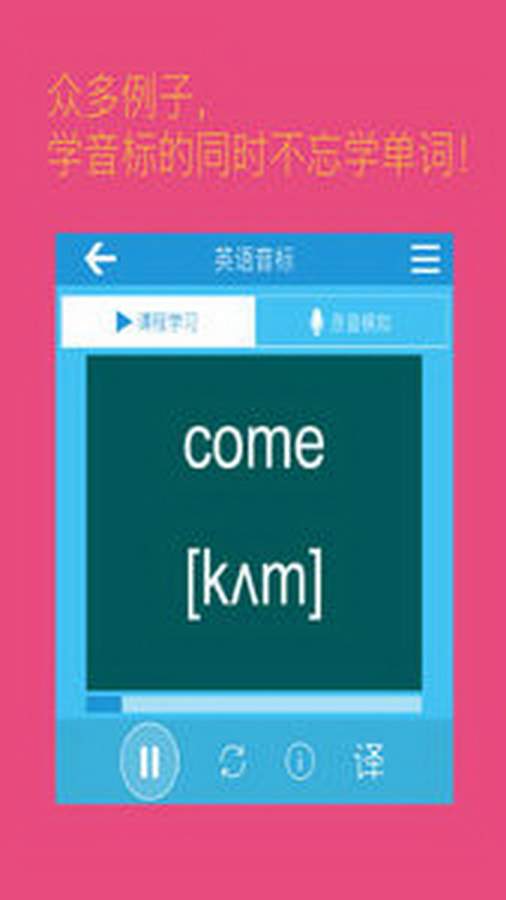 英语音标口型示范app_英语音标口型示范app安卓手机版免费下载_英语音标口型示范app积分版