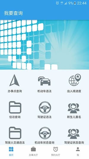 海口公安交警app