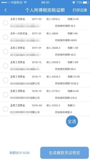 宁波地税软件下载