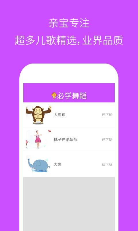 幼儿园必学舞蹈app_幼儿园必学舞蹈app破解版下载_幼儿园必学舞蹈app小游戏