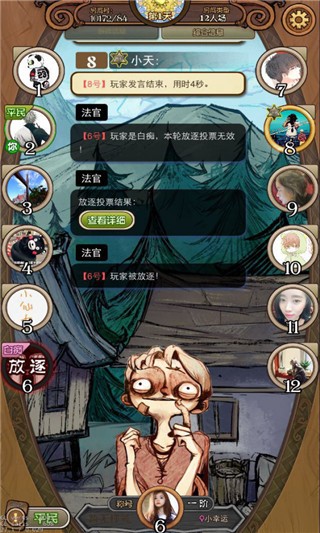 狼人杀官方版下载