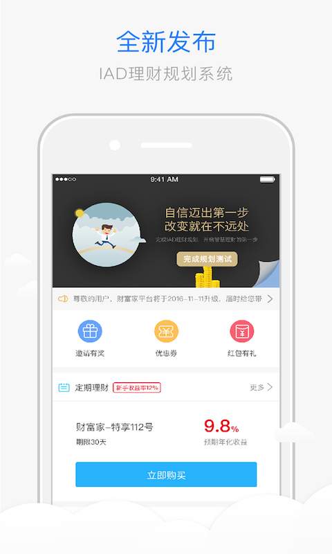 财富家app_财富家app安卓版_财富家app中文版下载