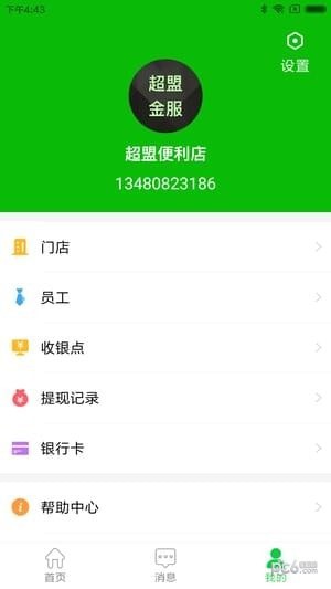 超盟商十下载