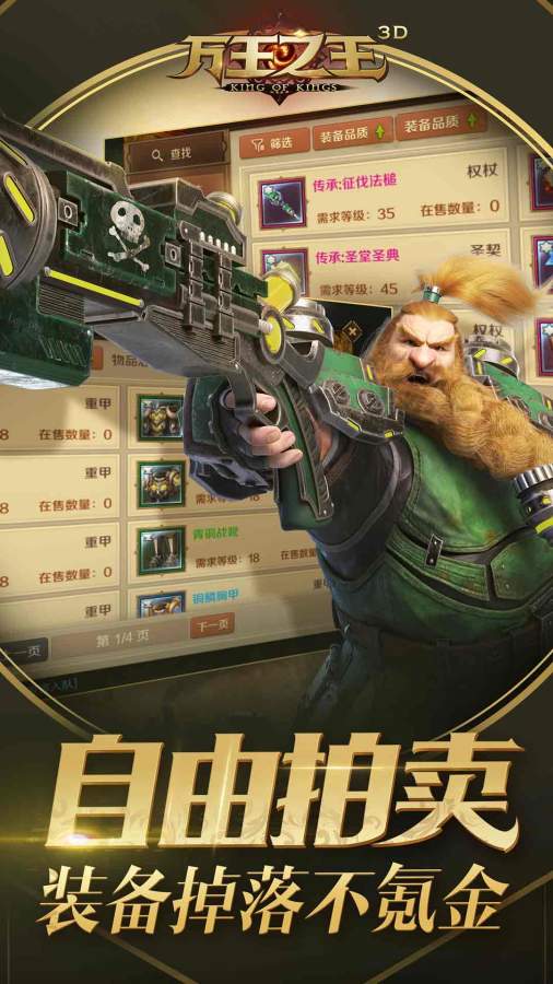 万王之王3Dapp_万王之王3D安卓版app_万王之王3D 1.7.15手机版免费app