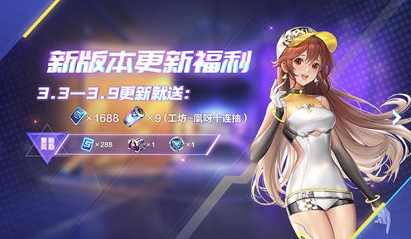 QQ飞车手游3月3日更新内容大全 3月3日新版本更新维护公告[多图]图片1