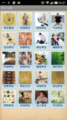 有没有什么养生的软件？健康养生软件排行榜一览[多图]图片4