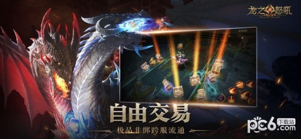 龙之怒吼手游下载