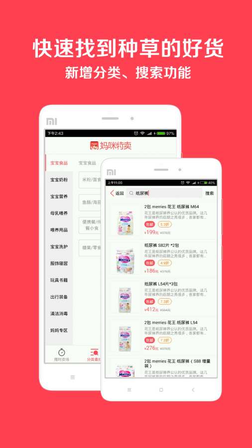 妈咪特卖app_妈咪特卖app小游戏_妈咪特卖app官方版